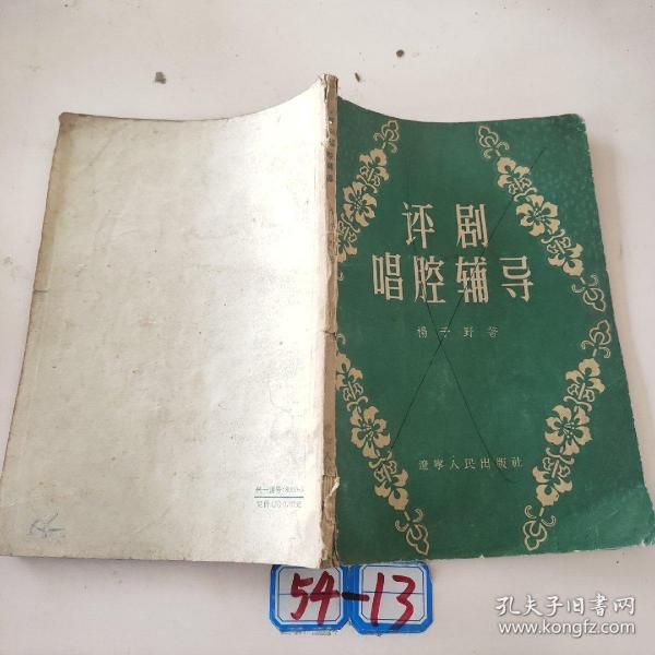 评剧马泰唱腔曲谱_马泰壕煤矿(4)