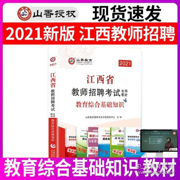 教师招聘法律法规_教师招聘 教育法律法规01(4)