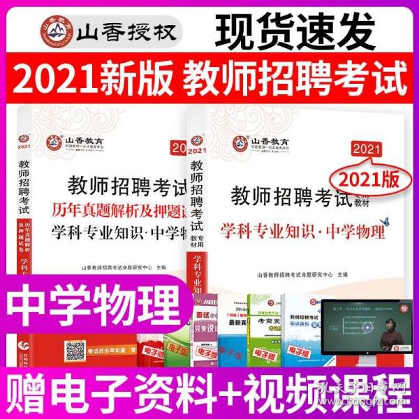 物理老师招聘_山东教师招聘面试培训怎么样(3)