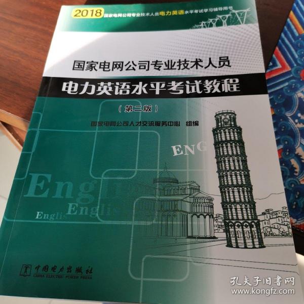 国家电网人口普查