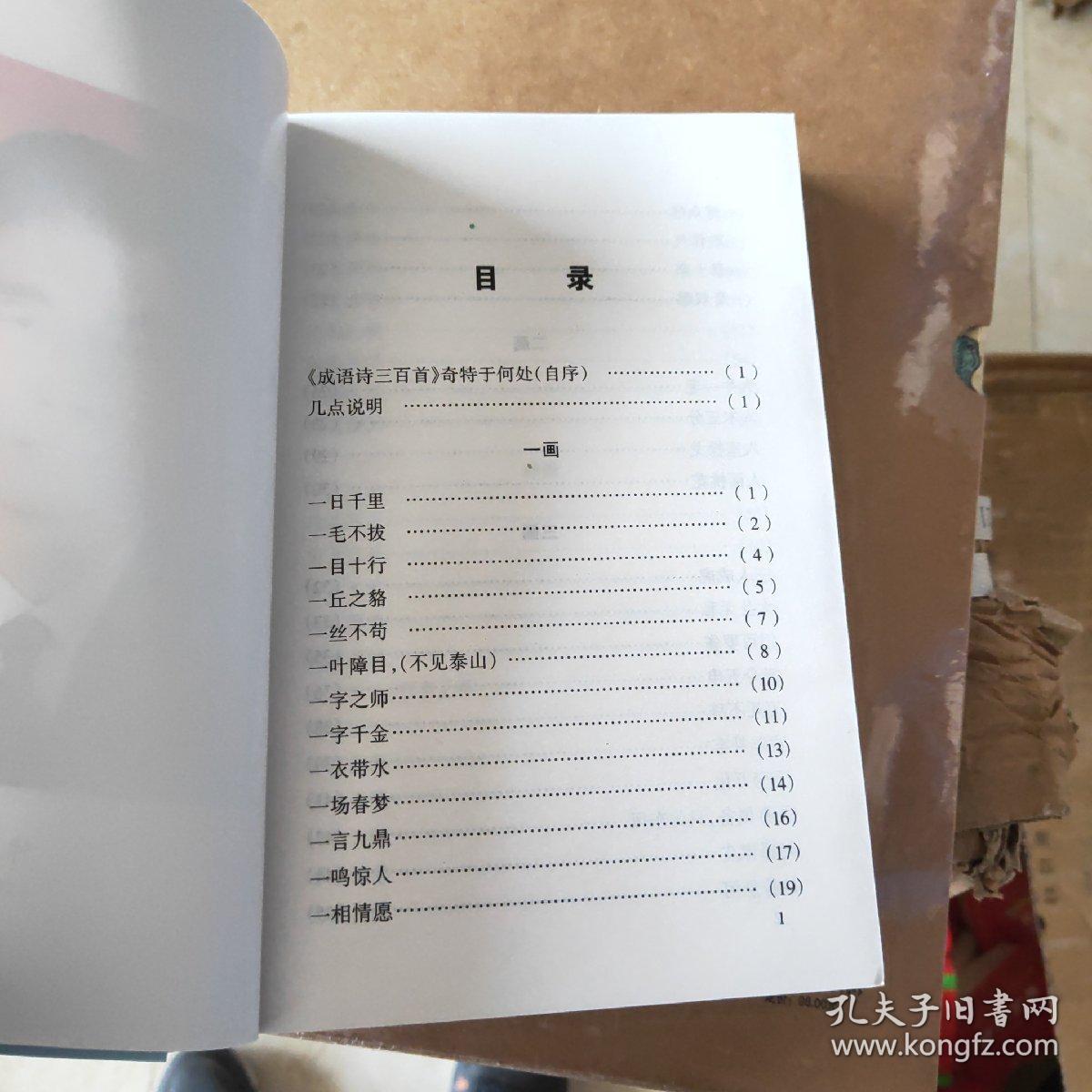 什么百什么百成语_成语故事图片