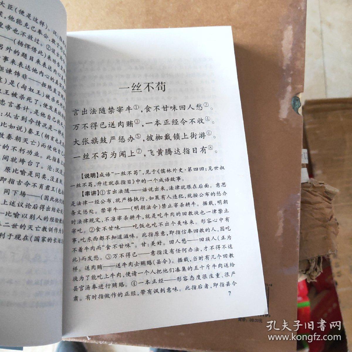 百什么什么成语_成语故事图片