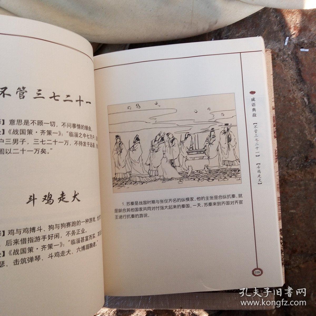 省什么成语_成语故事图片(3)
