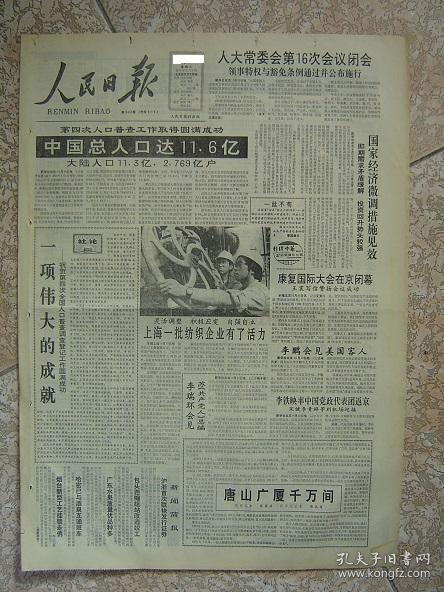 关于流动人口的调查报告_跨省流动人口统计(3)