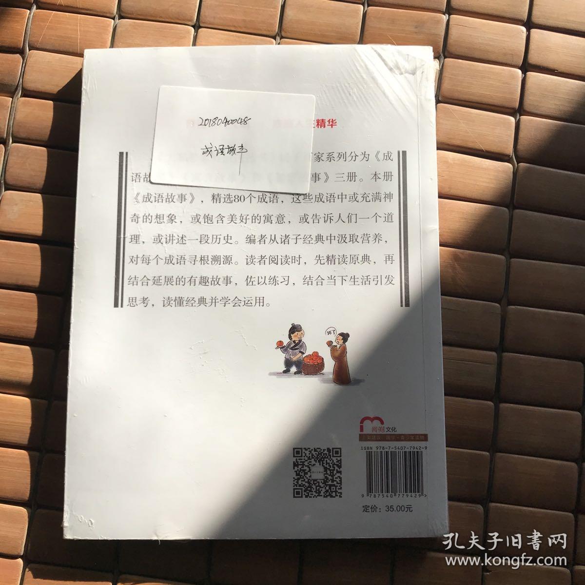 百家什么成语_成语故事简笔画