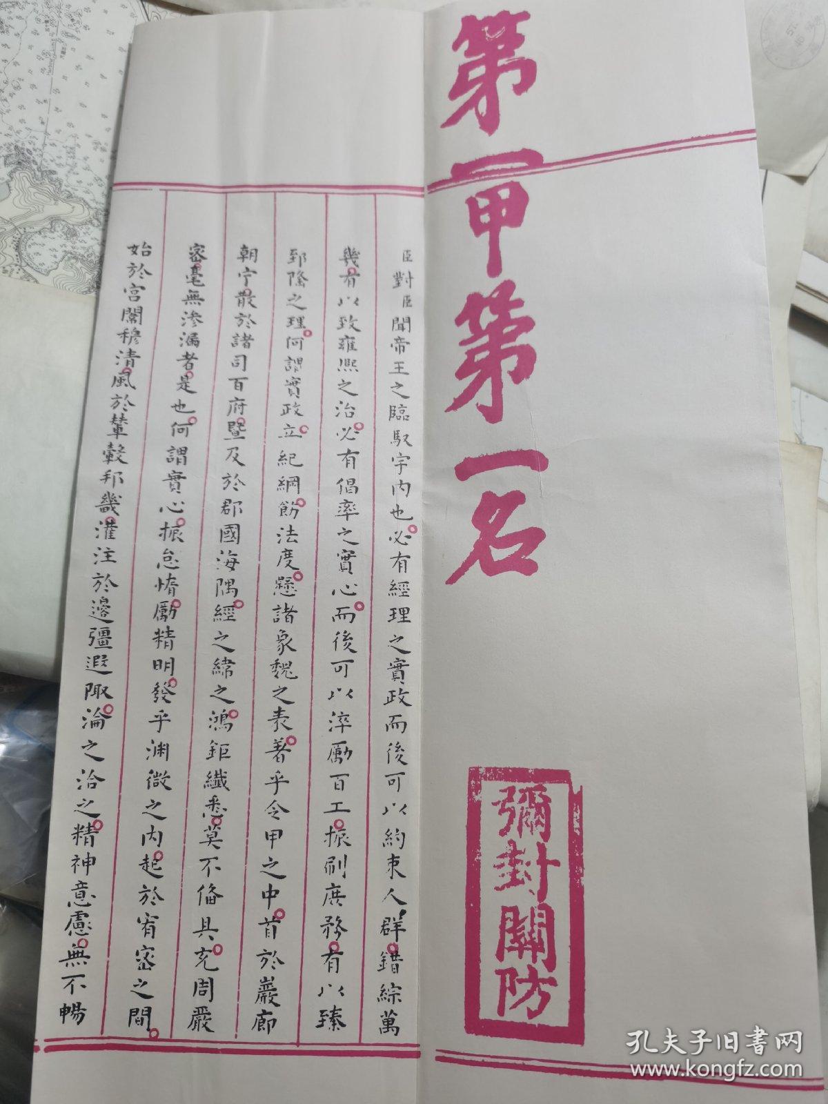状元卷印卷官礼部仪制清吏司署郎中事主事臣朱敬循青州博物馆