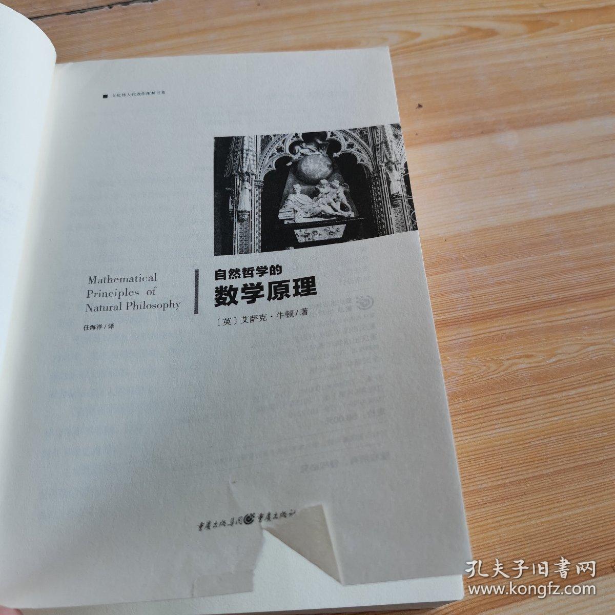 自然哲学的数学原理需要什么水平_自然哲学的数学原理(2)