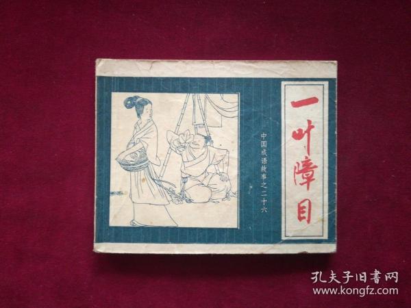 什么目惊心成语_成语故事简笔画(4)