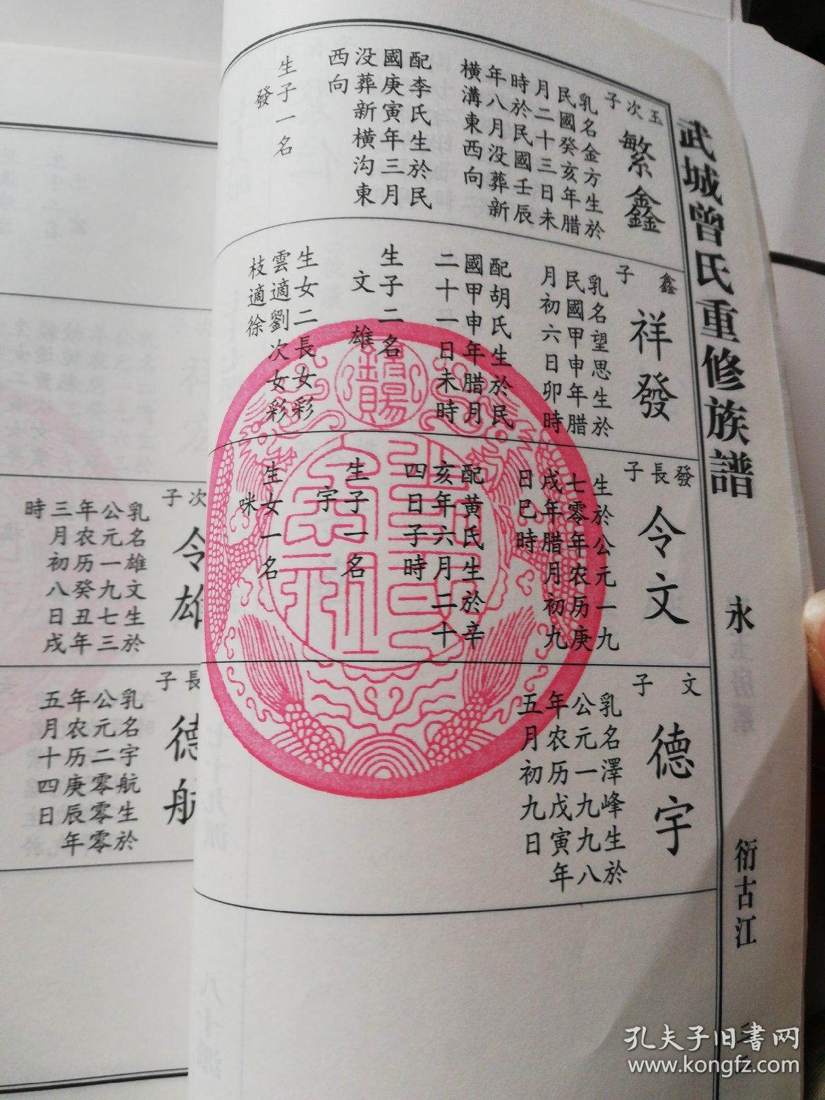 武城曾氏重修族谱(39卷)