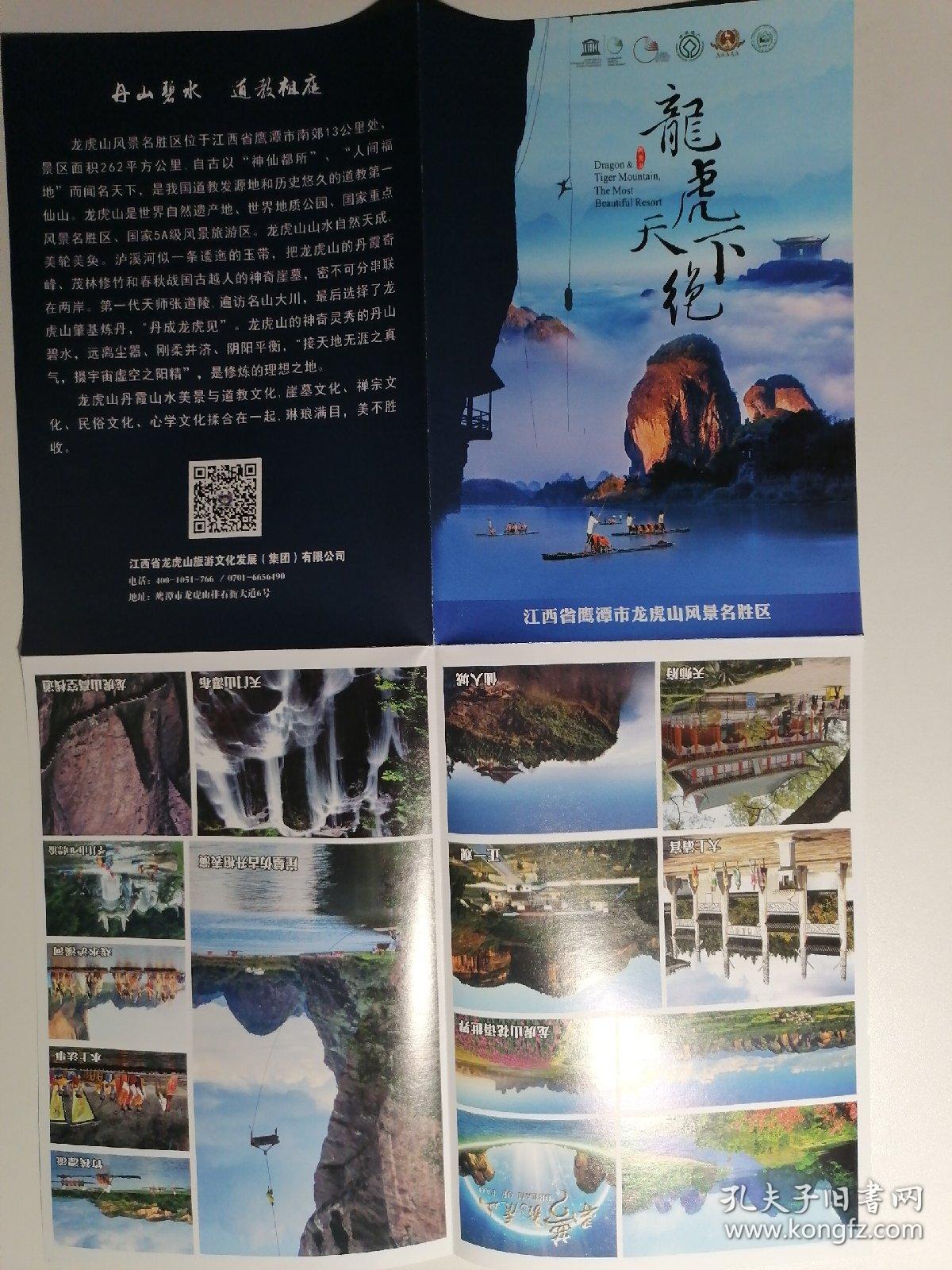 龙虎山导游图