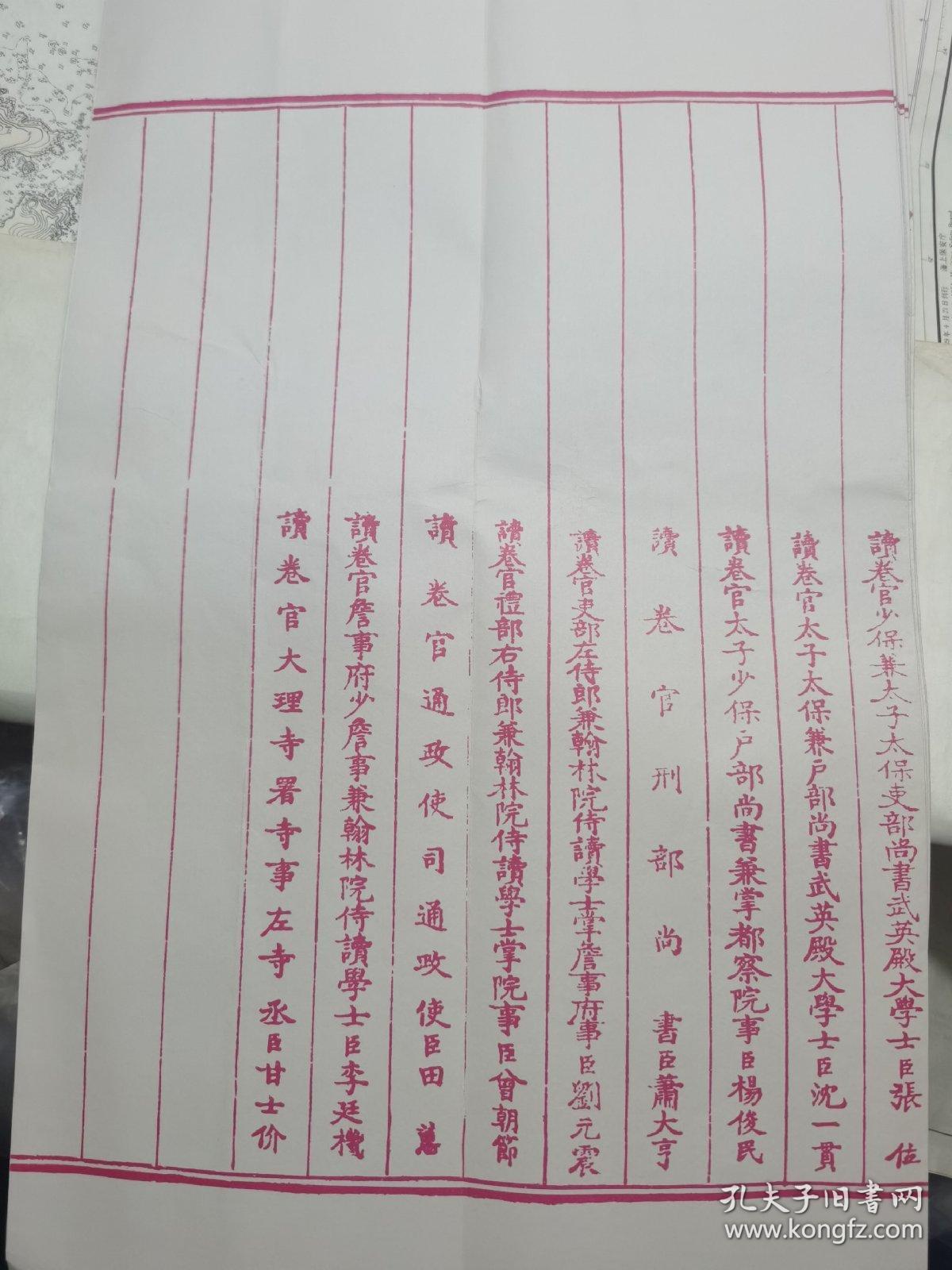 状元卷印卷官礼部仪制清吏司署郎中事主事臣朱敬循青州博物馆