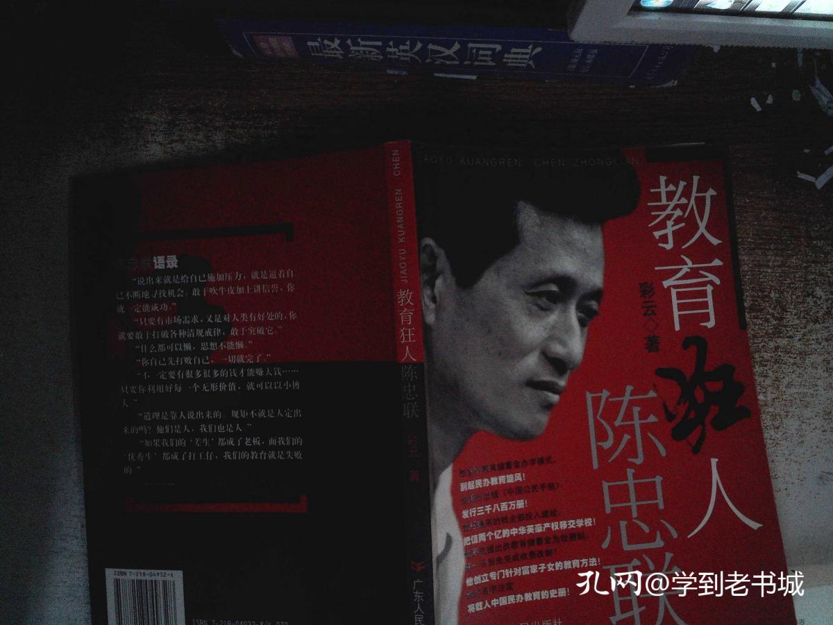 教育狂人陈忠联