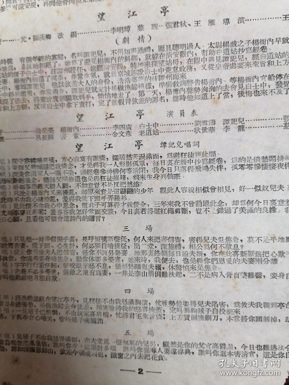 廉江白戏简谱_廉江石角摊戏图片(3)