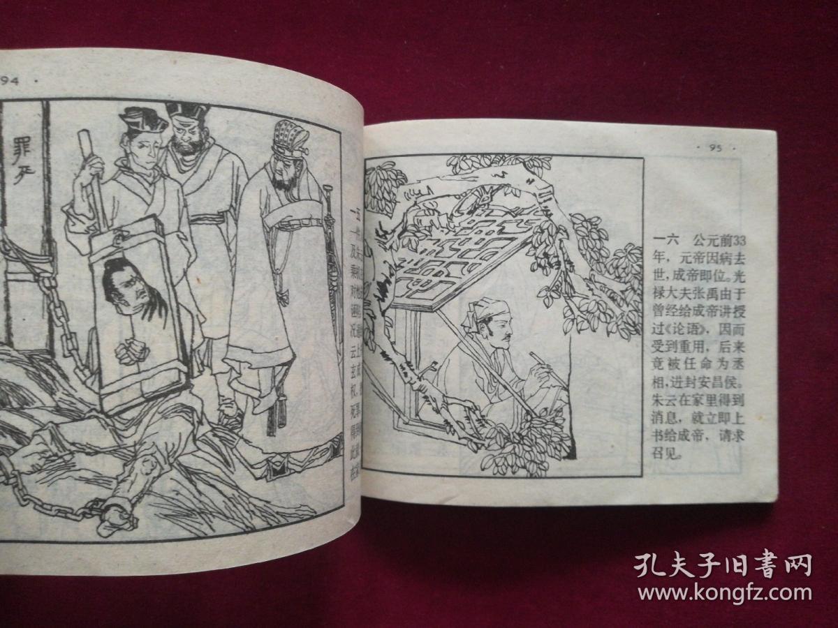 什么目惊心成语_成语故事简笔画(5)
