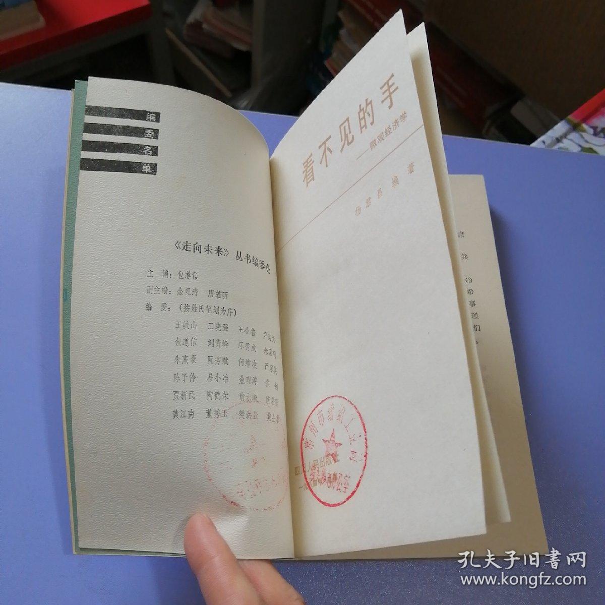 经济学中什么是看不见手原理_幸福是什么图片