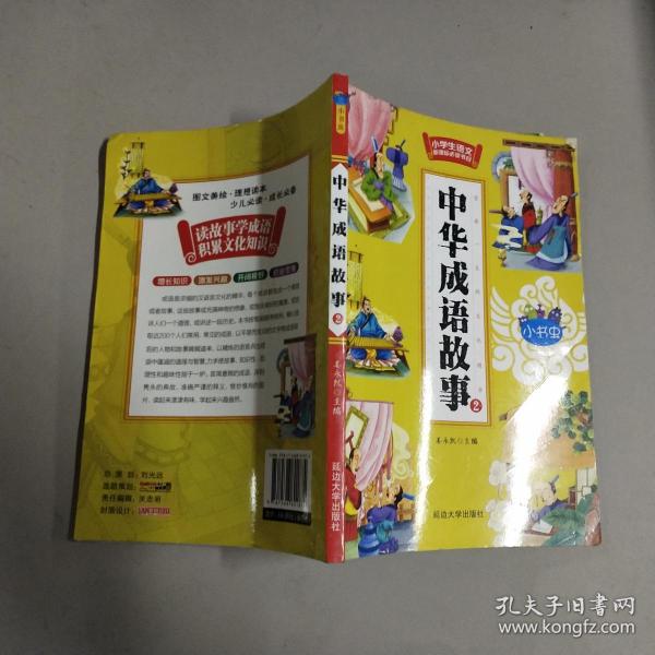 什么目什么新成语_成语故事图片
