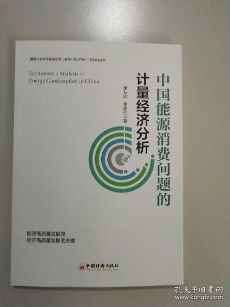 能源消耗总量的计量经济学_计量经济学回归表哥