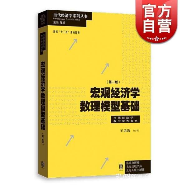 总量经济学宏观经济学_宏观经济学图片