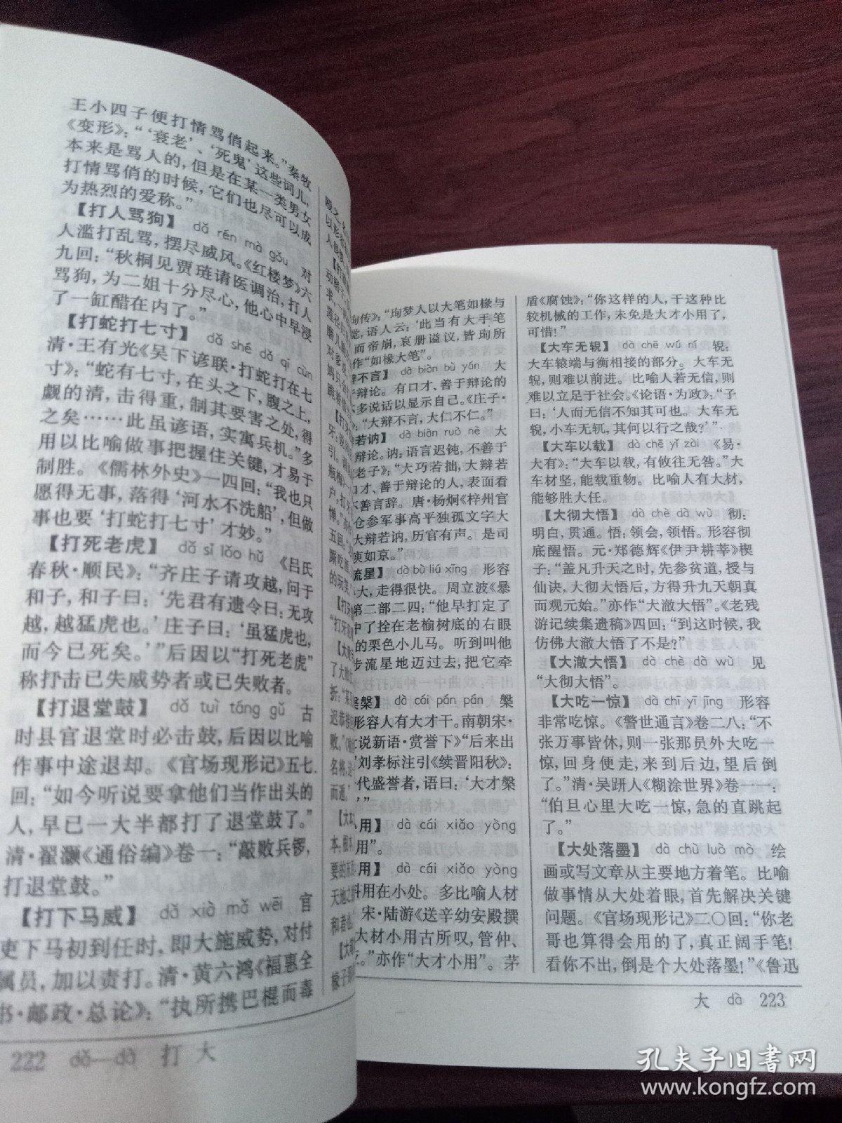 成语什么华反质_成语故事简笔画(3)