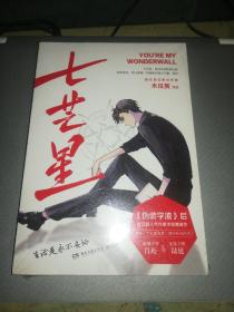 七芒星木瓜黄小说作品集上