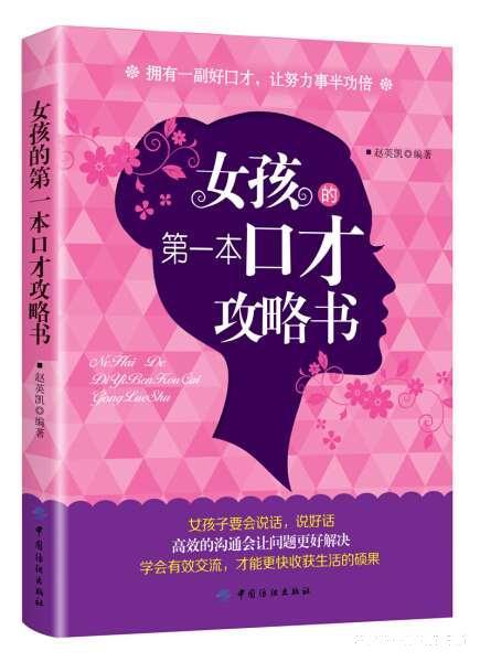 女人口才书_三绝口才书(3)