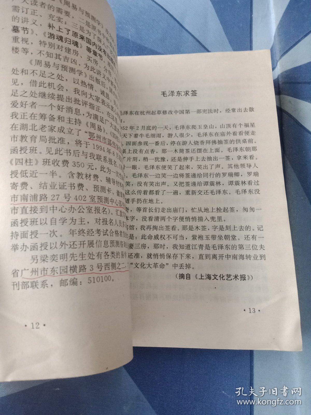 周易预测学讲义