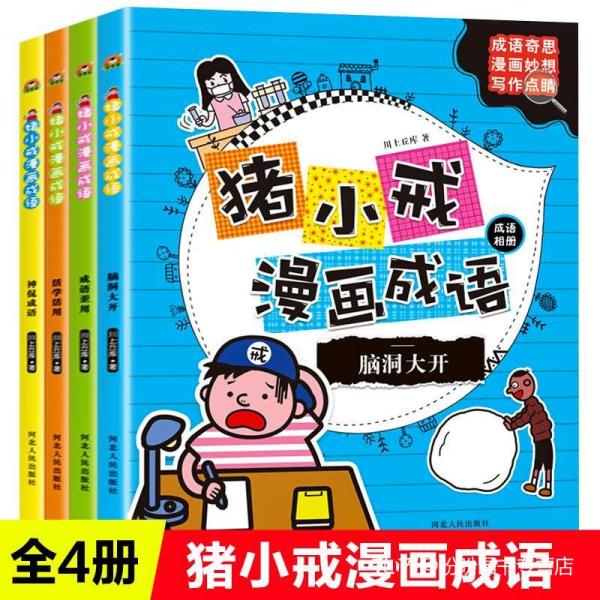 成语书什么五车_成语故事简笔画(3)