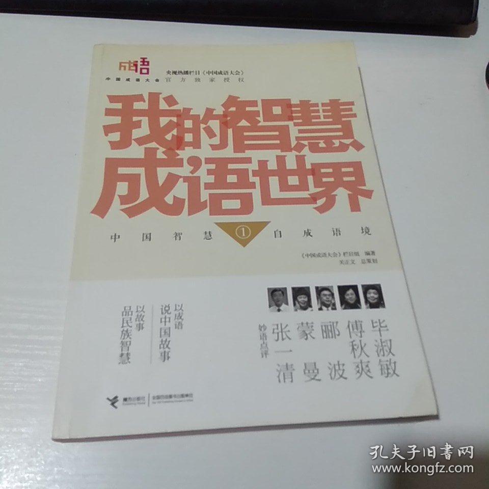 什么吾什么词成语_什么词是成语(3)