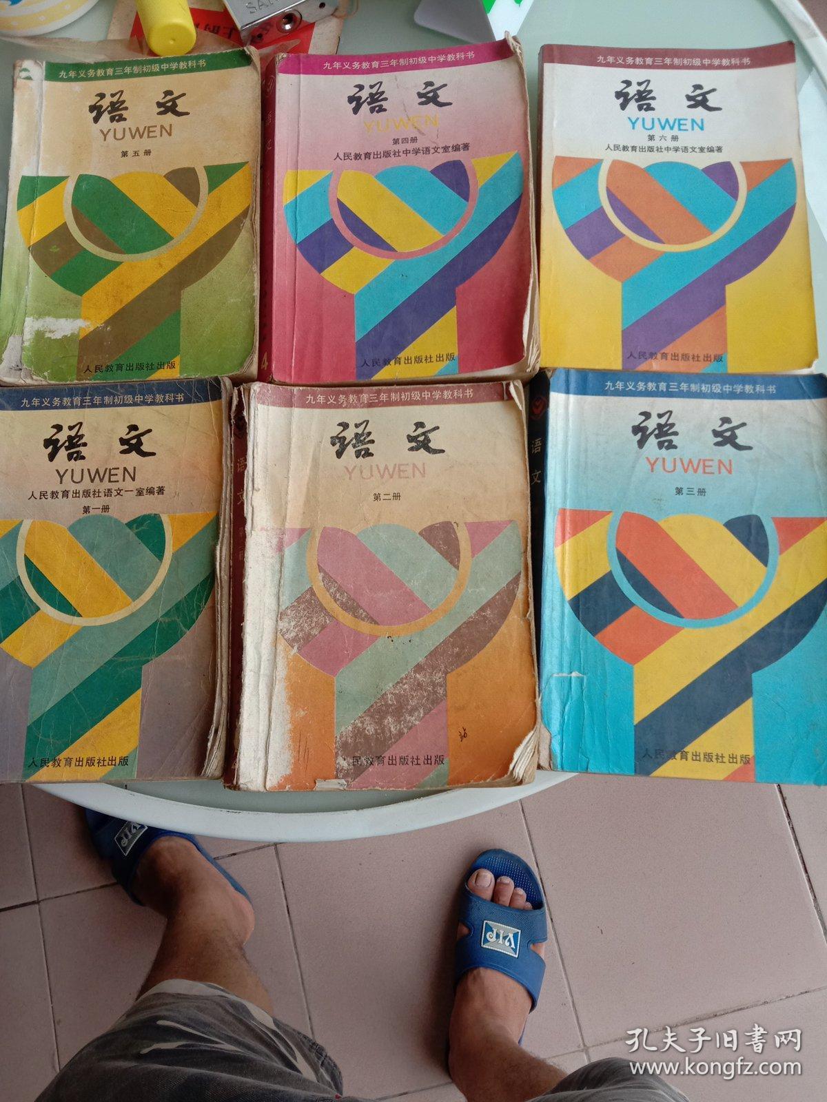 90年代初中语文课本(1-6)册