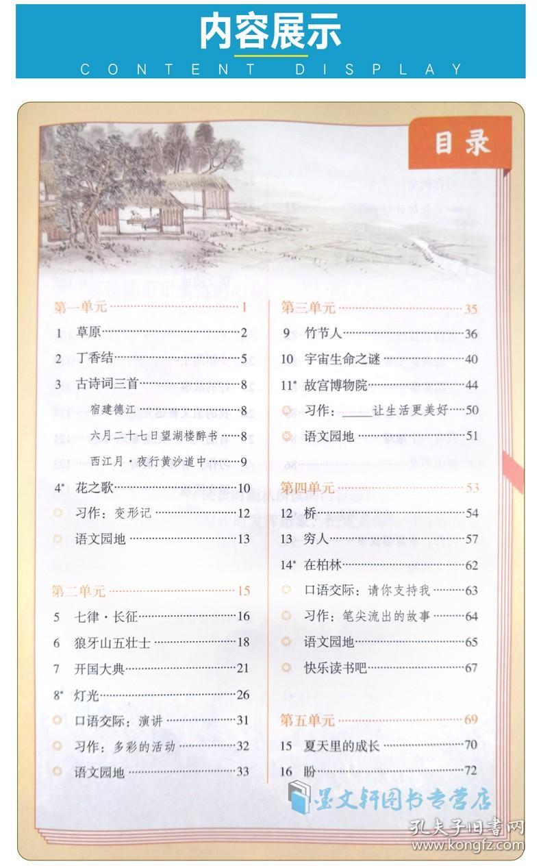 人教版小学6六年级上册语文书课本 部编版六年级语文上册教材教科书