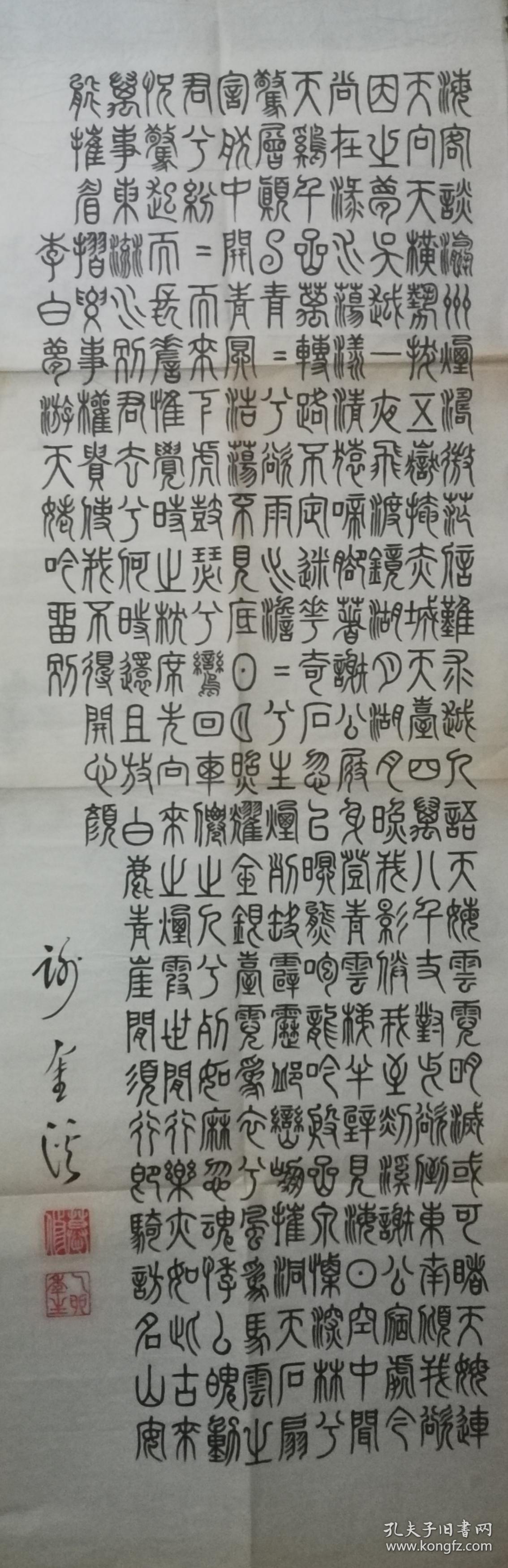 谢金溪(茶文化专家)小字篆书录李白《梦游天姥吟留别》全诗