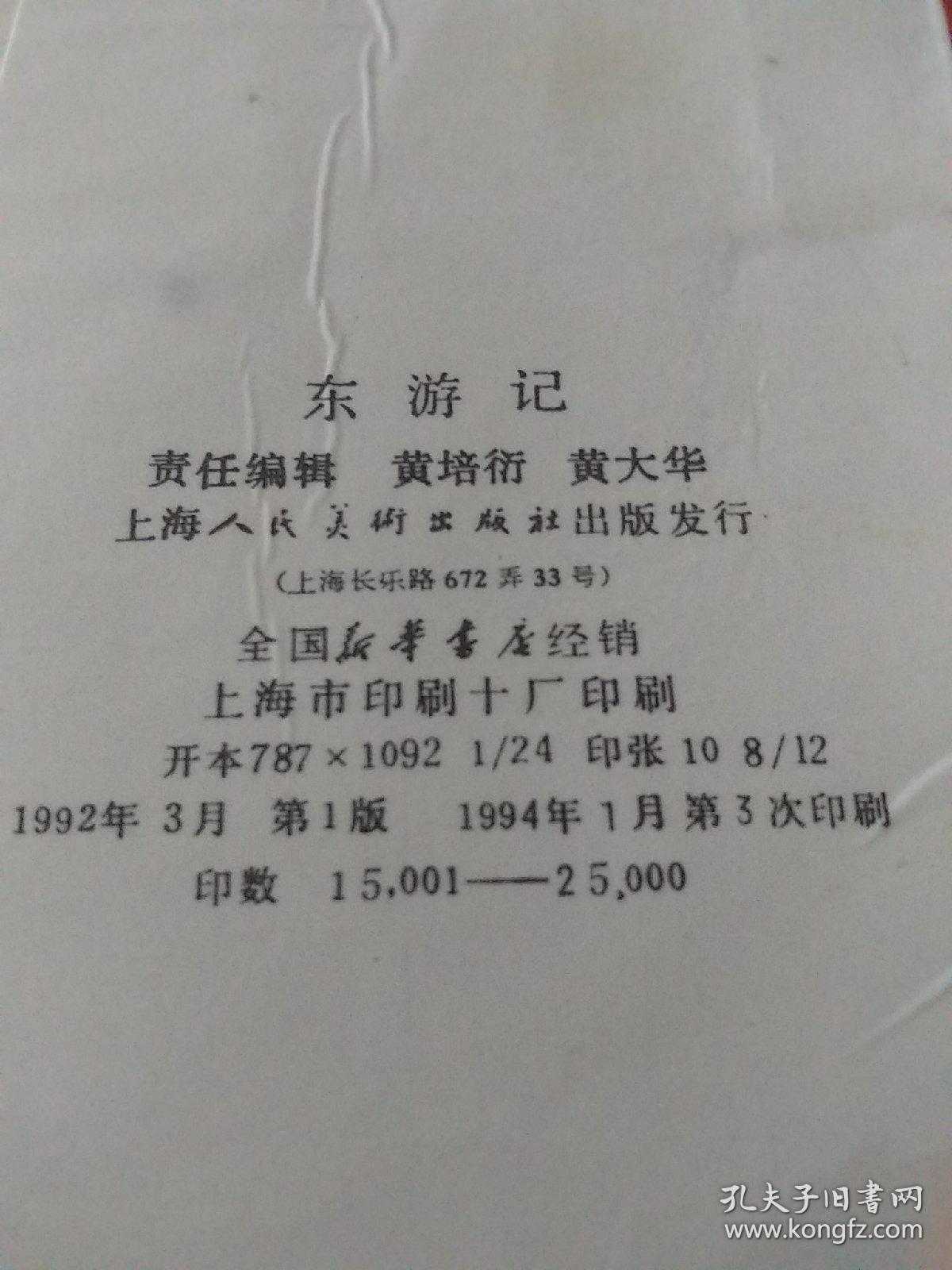 东游记简谱_东游记逍遥游简谱(3)