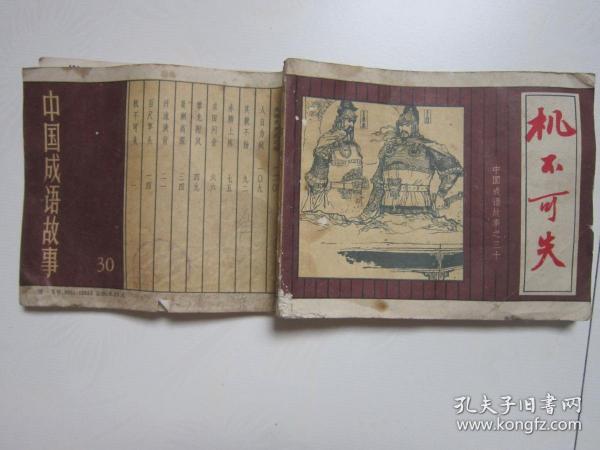 成什么什么失成语_成语故事图片(2)