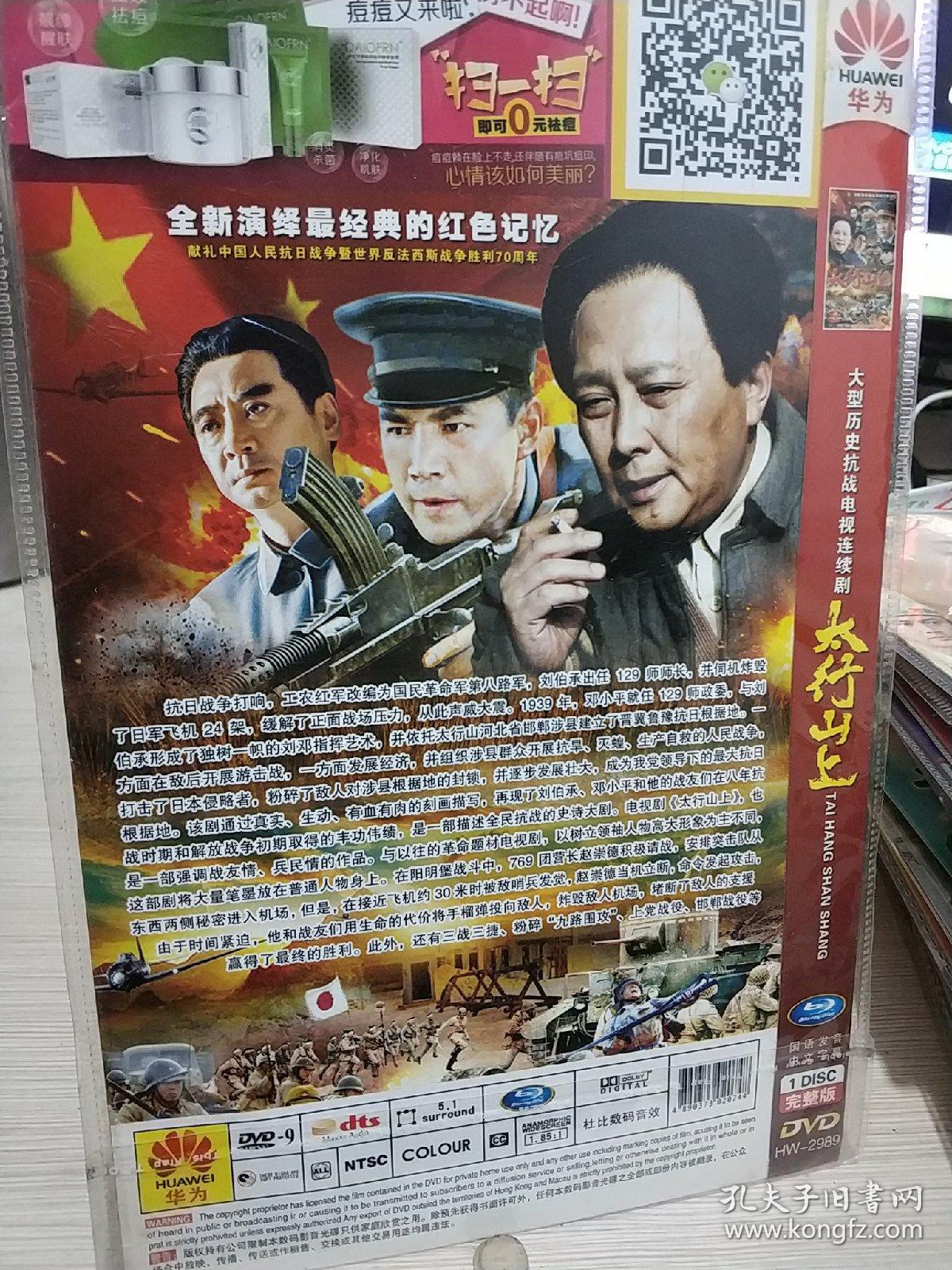 太行山上 dvd电视剧 唐国强