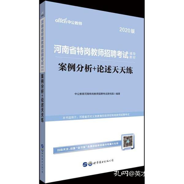 教师招聘案例分析题_教师招聘考试经典案例分析题分享(4)