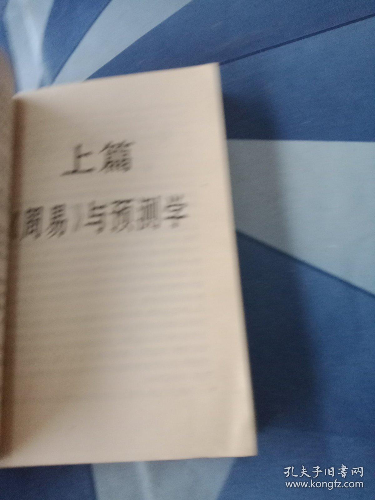 周易预测学讲义