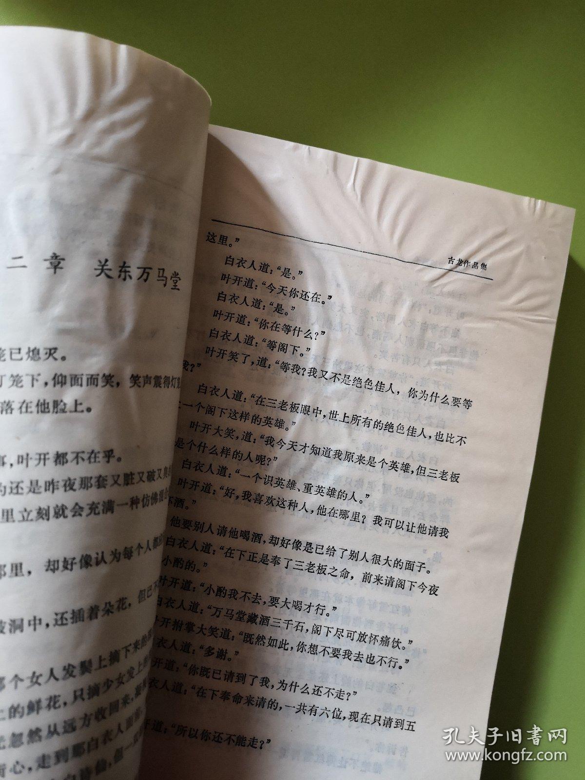 边城浪子简谱_新边城浪子