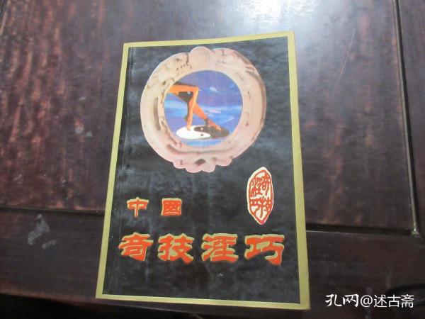 成语奇什么淫什么