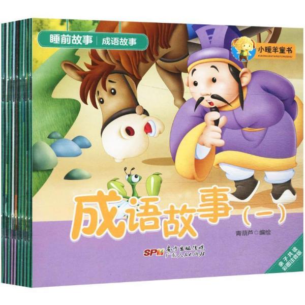 忙羊什么成语_成语故事简笔画(5)