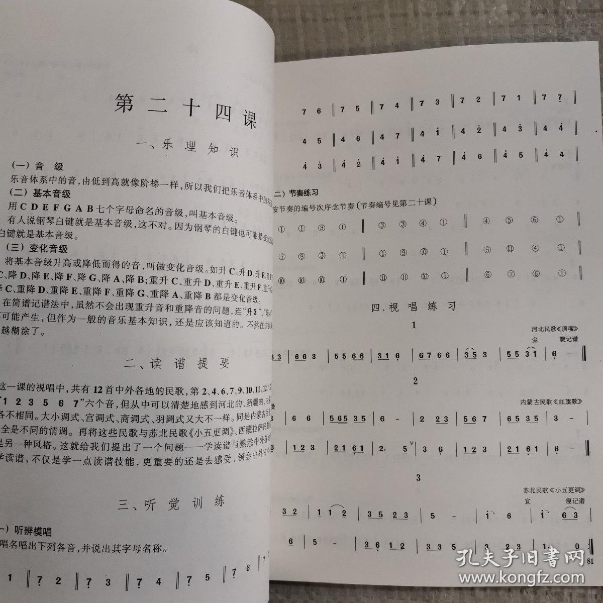 简谱入门教学_歌谱简谱入门教学(3)