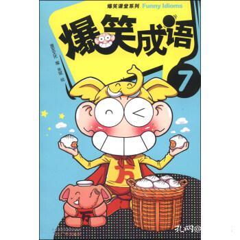 什么笑什么笑成语大全_成语图片大全