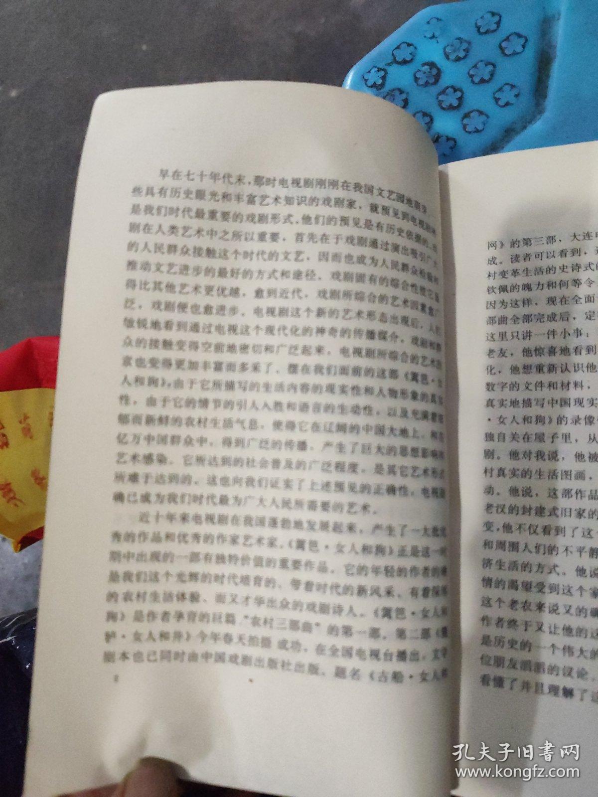篱笆女人和狗简谱_篱笆女人和狗枣花剧照