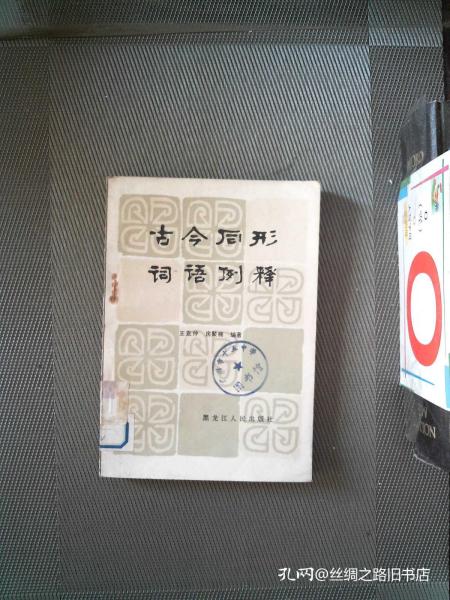 什么形释成语_成语故事图片