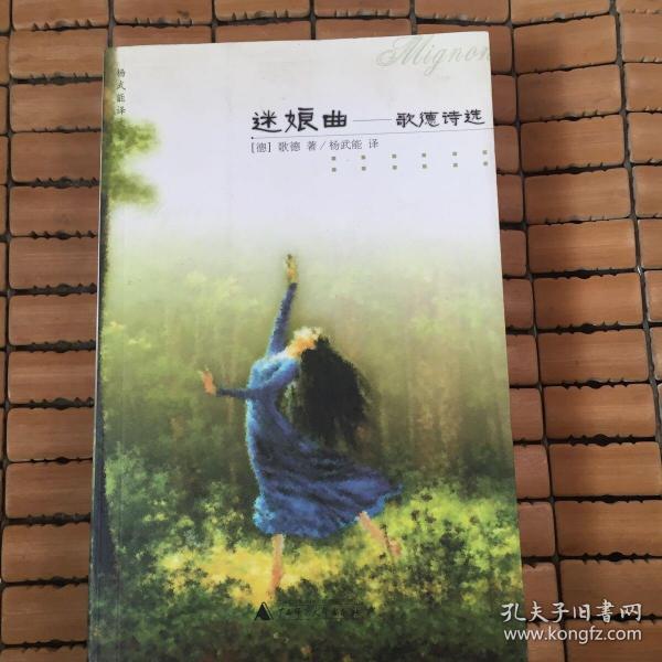 迷娘曲谱(3)