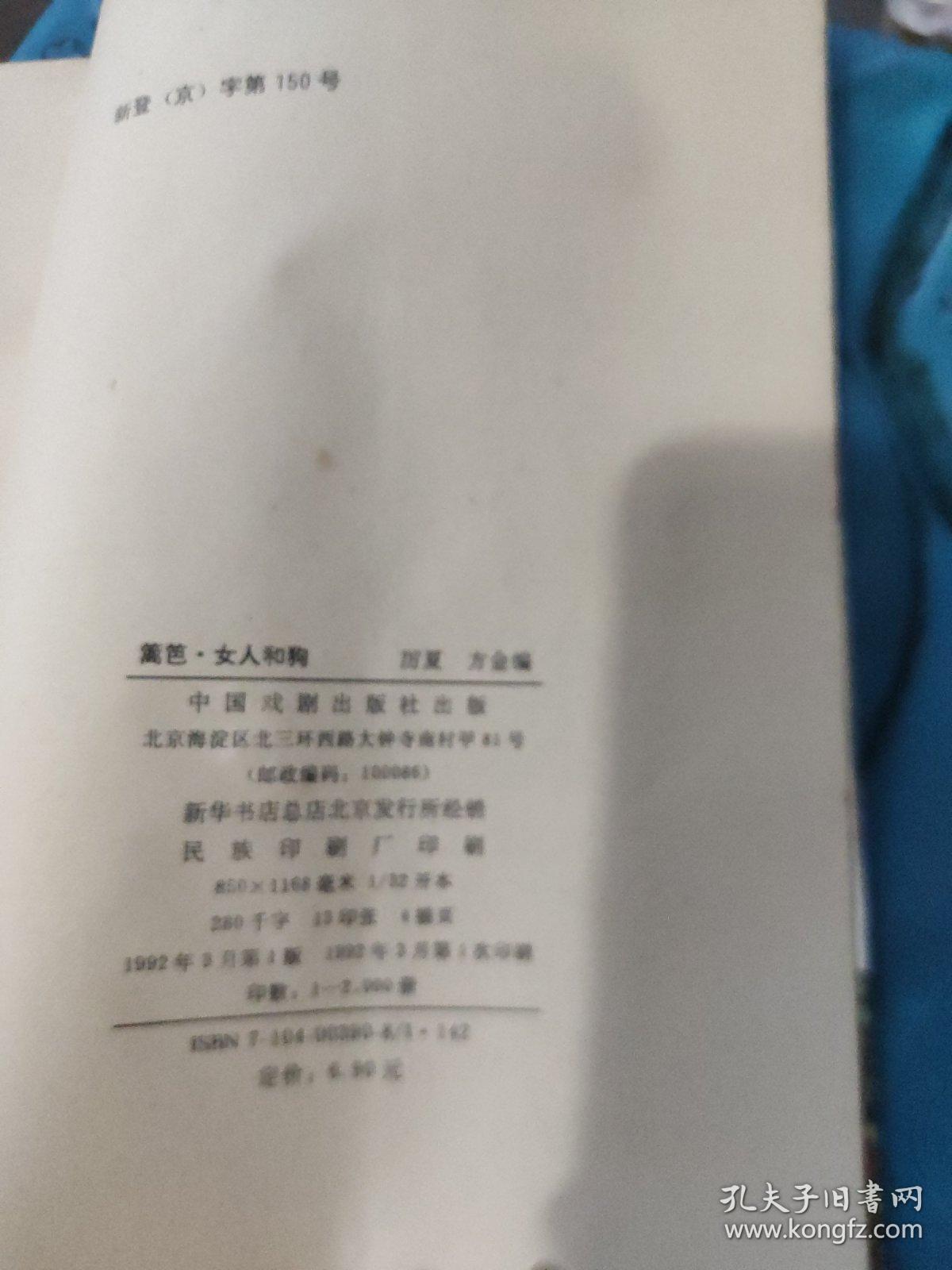 篱笆女人和狗简谱_篱笆女人和狗枣花剧照