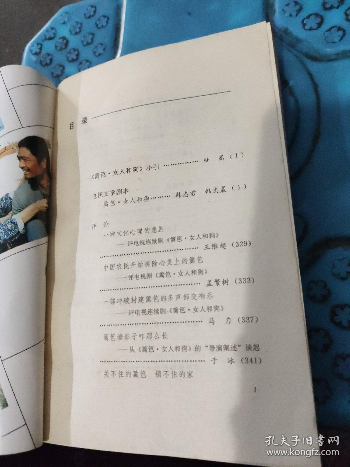 篱笆女人和狗简谱_篱笆女人和狗枣花剧照