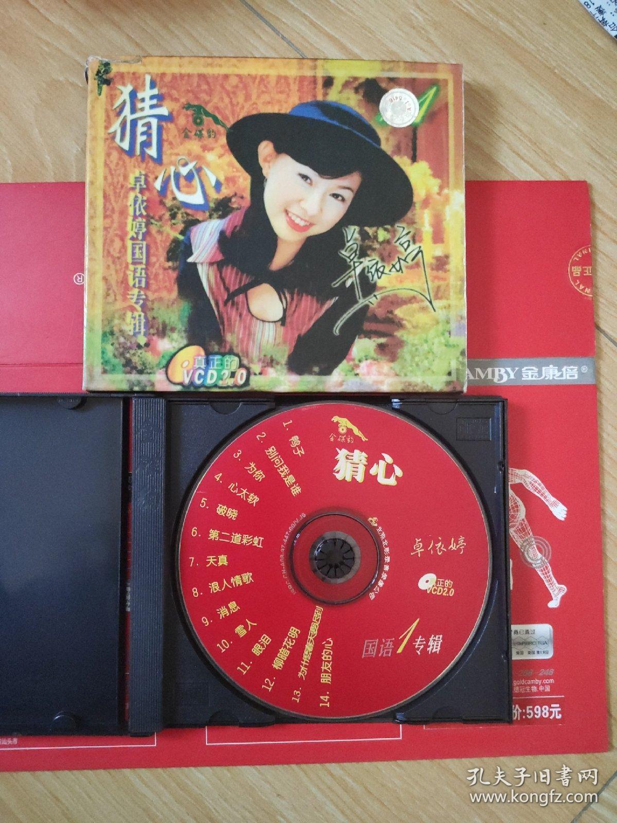 正版金碟豹vcd一卓依婷 猜心(1)