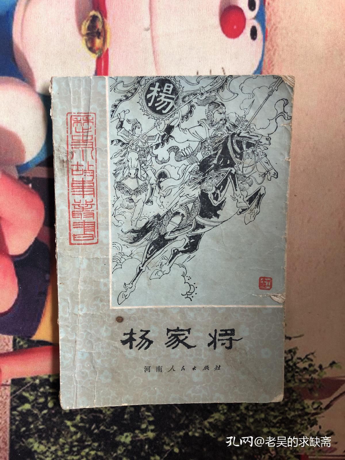 杨家将