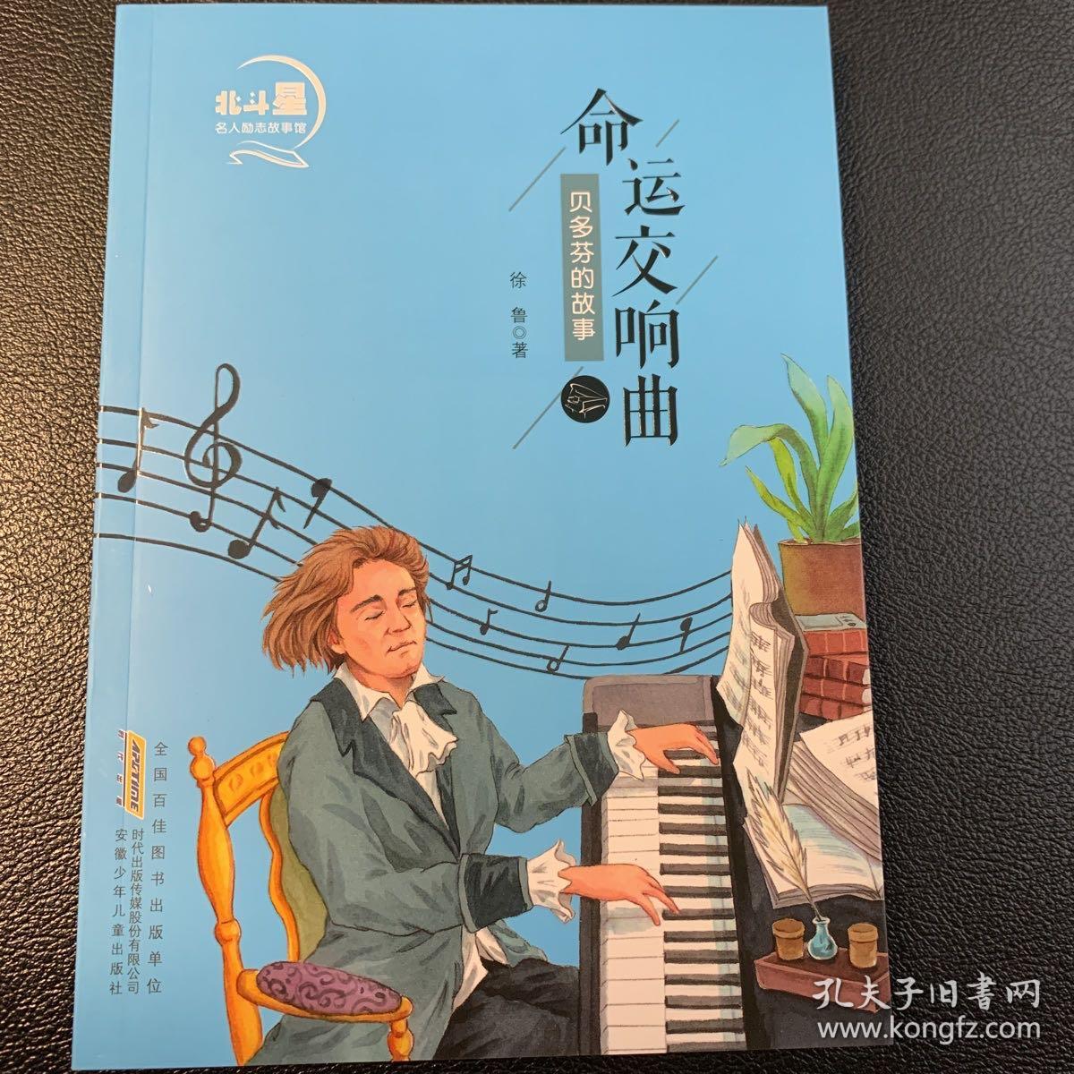 命运交响曲—贝多芬的故事
