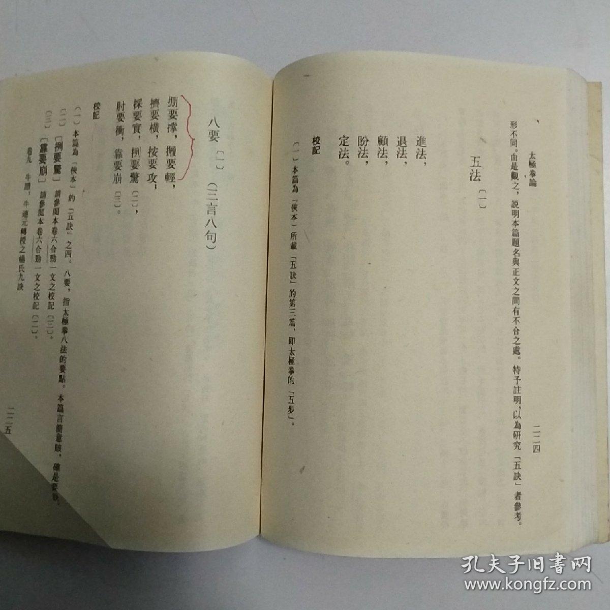 太极简谱_太极宗师简谱(2)